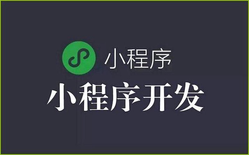 小程序定制开发:讲述你的故事